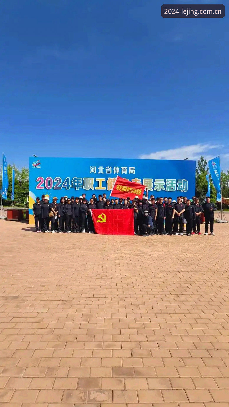 揭秘乐竞体育2024纪念版：注册流程下载背后的效率真相